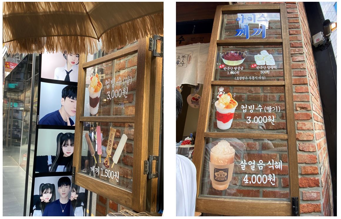 포장빙수