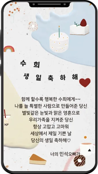 생일 축하 카톡 문구 감동을 전하는 인사말 모음_18
