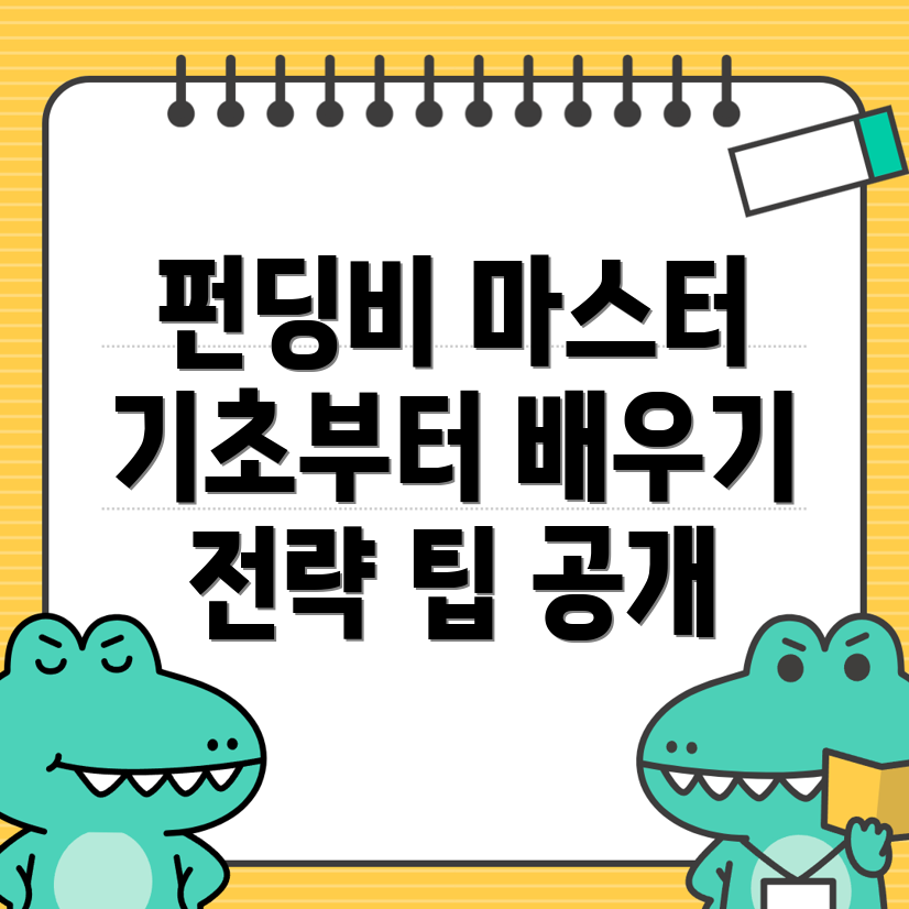 바이비트 펀딩비