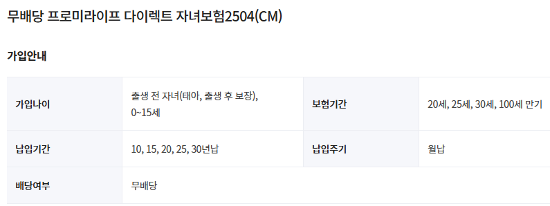 DB 손해보험 다이렉트 자녀보험 가입방법