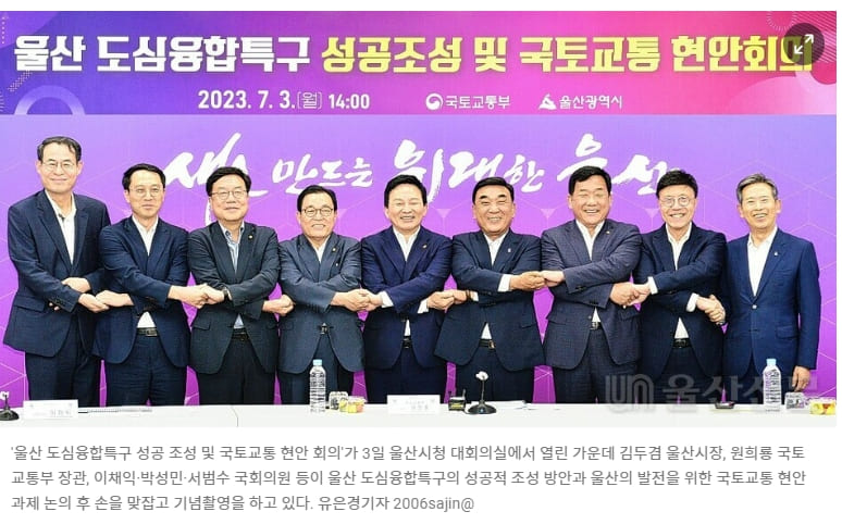 울산에 도심융합특구 조성