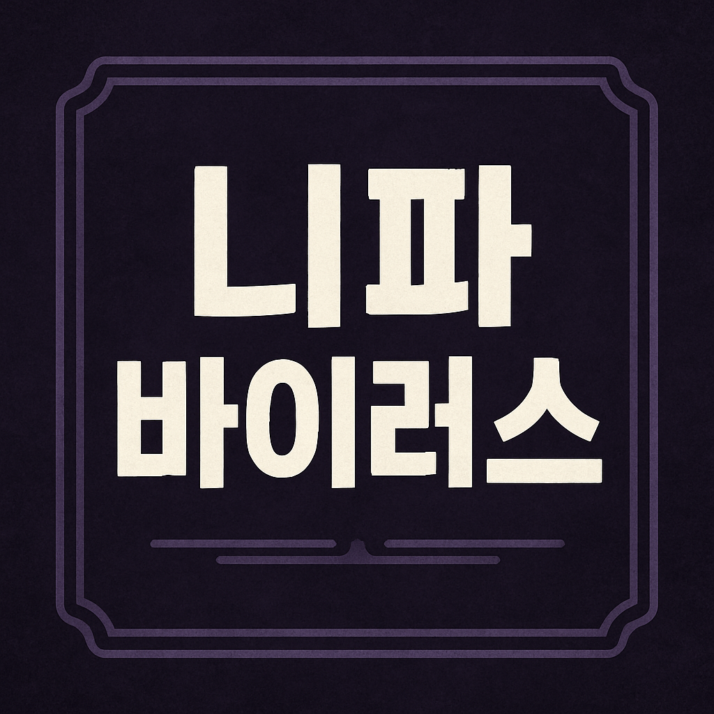 니파 바이러스 관련 이미지