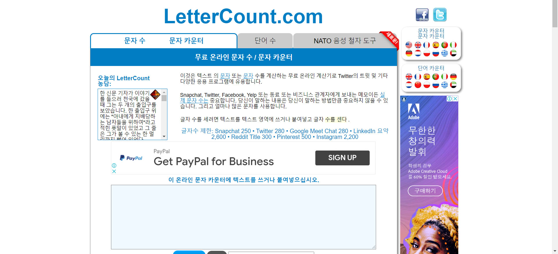  포스팅 작성후 글자 수 확인하는 사이트