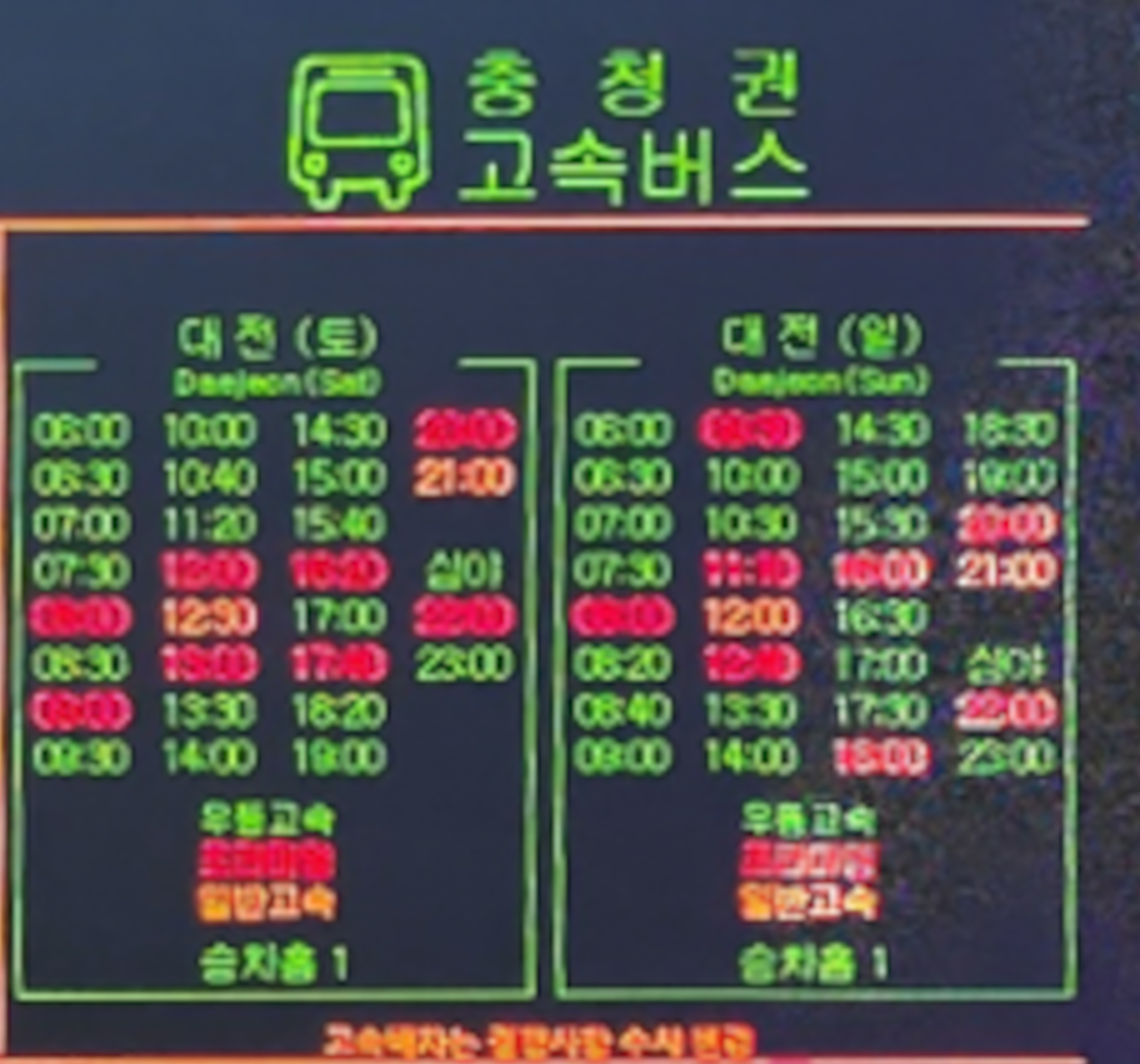 인천버스터미널-시간표-충청권4