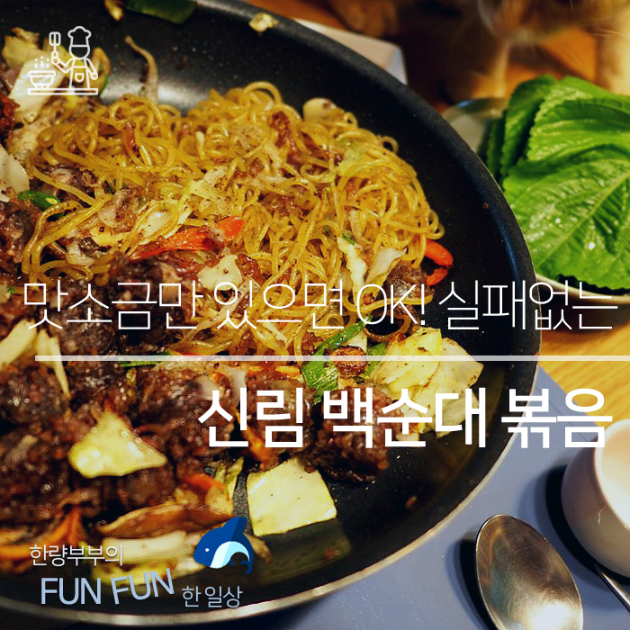 누가볶음 이미지