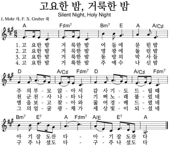 고요한-밤&#44;-거룩한-밤/A코드-찬양-악보