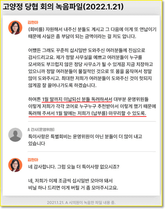 김현아-차명계좌로-공천미끼-불법자금-수수-그녀의-전-사무국장-폭로