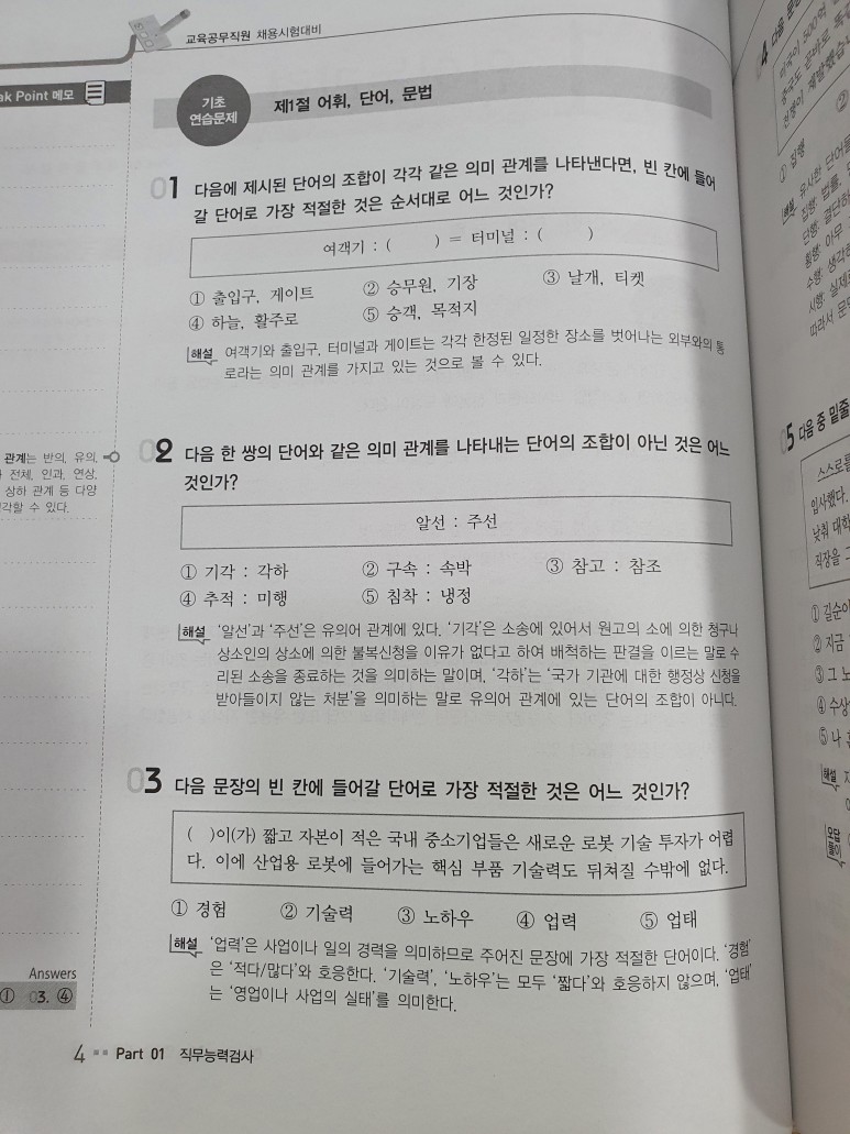발표 (전북교육청 총 247명 선발) 2021 전라북도교육청 교육공무직원 채용공고 19