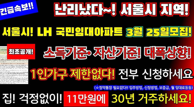 서울 국민임대 3월 신청