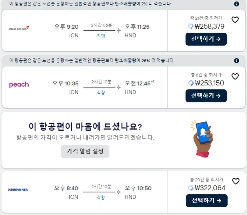 스카이 스캐너 검색 결과