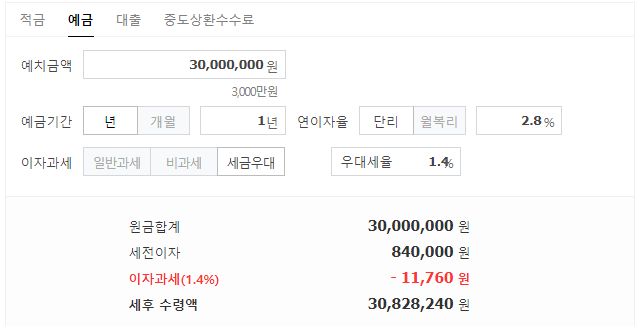 예금이자계산기