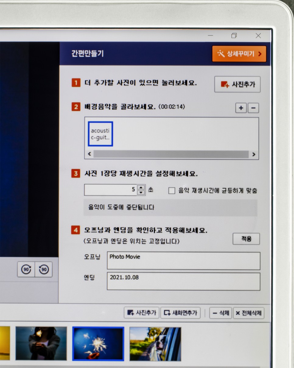 뷰어 사진으로 동영상 만드는 AC 다운로드 영상 16