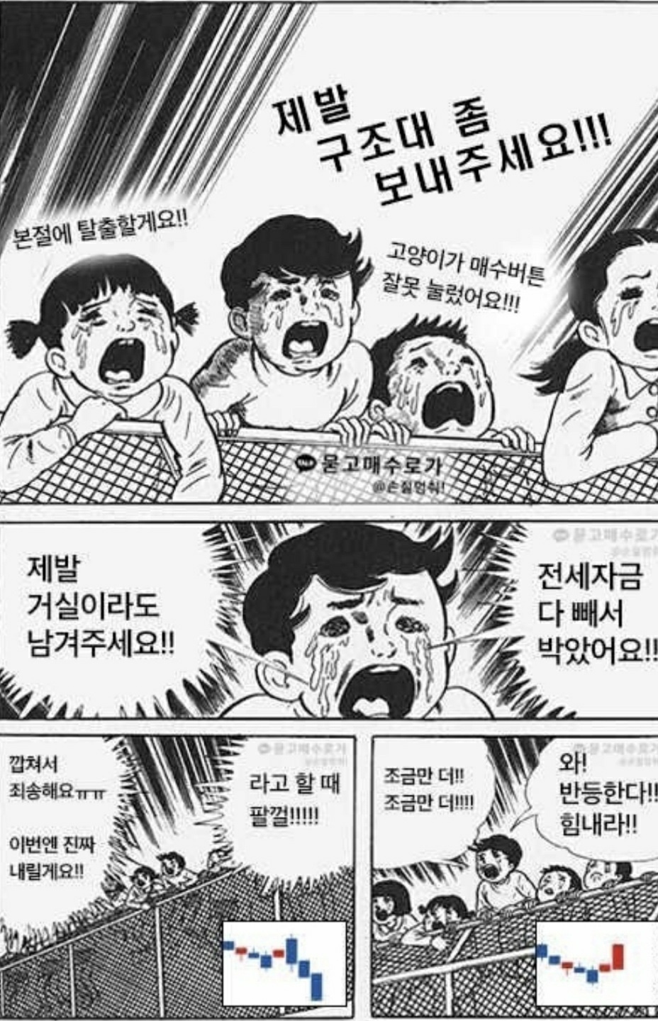  제발 구조대 좀 보내주세요!