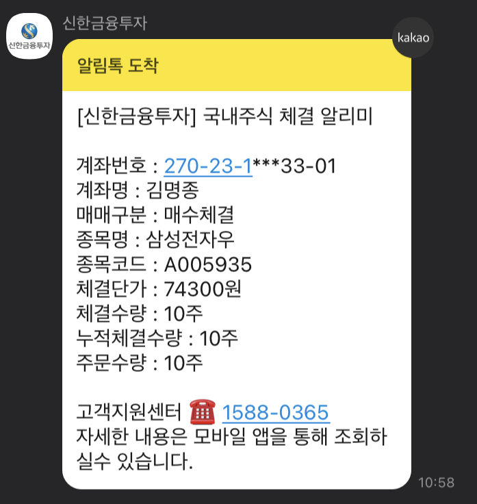  경제적 자유를 위한 배당주 매수 - 삼성전자우, 맥쿼리 인프라