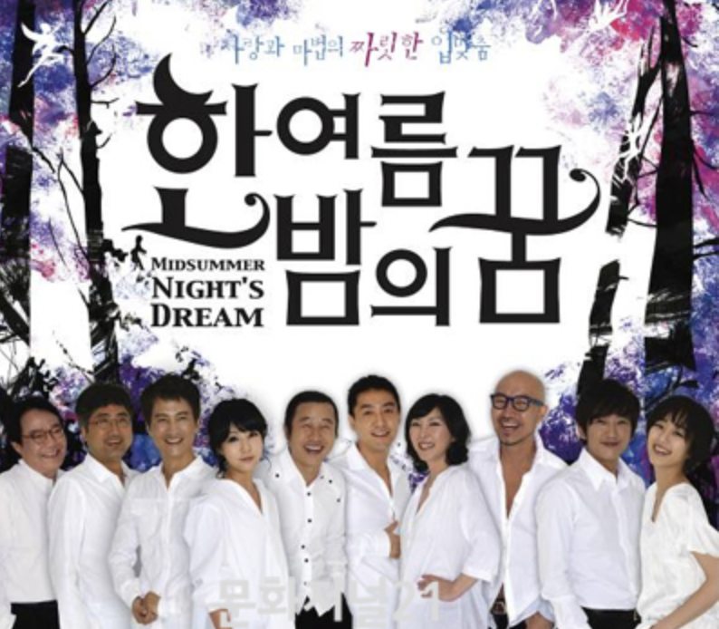 2009년 6월엔 최형인이 연출하는 연극 《한여름 밤의 꿈》