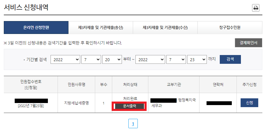 지방세 납부증명서 온라인 발급방법 14