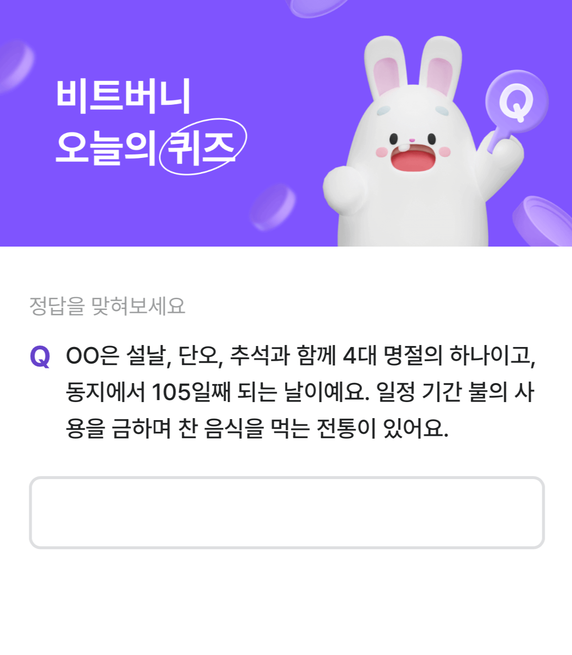 비트버니 퀴즈 4월 5일 문제