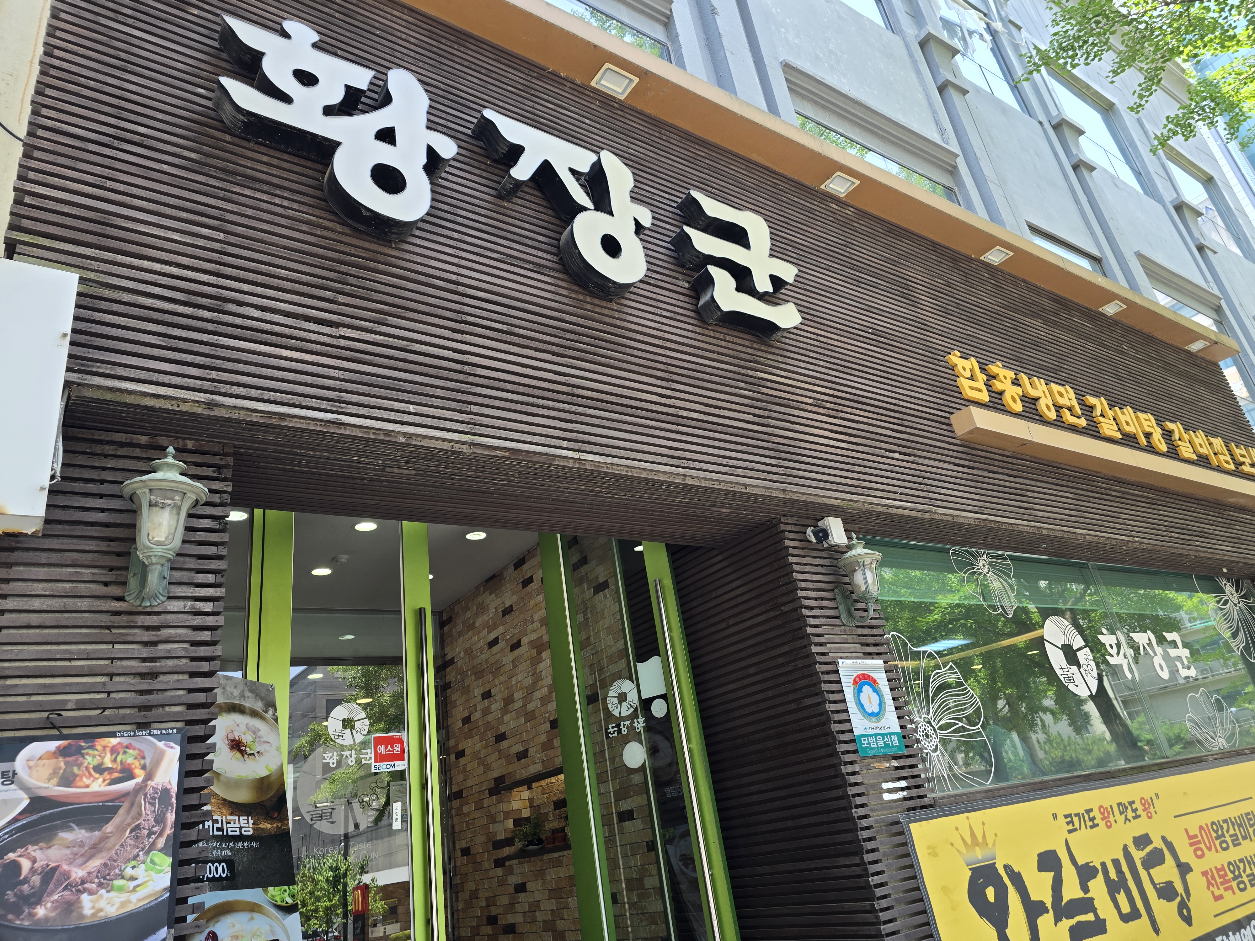Hwangjanggun (황장군) 2