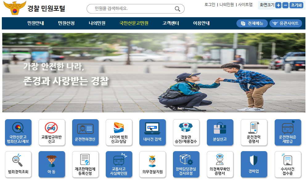 부천소사경찰서 민원실 전화번호 및 홈페이지 바로가기 부천소사경찰서 민원실 전화번호 및 홈페이지 바로가기