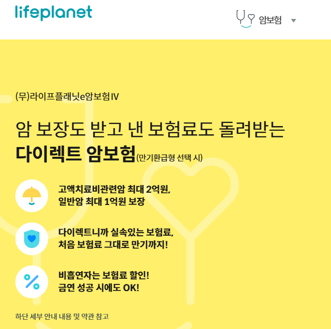 교보라이프플래닛 암보험 홈페이지