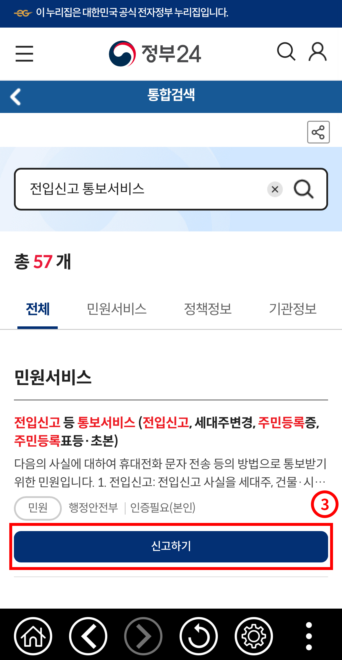 전입신고 통보서비스