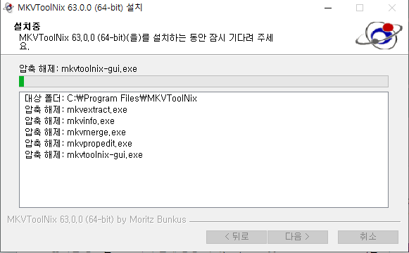 MKVToolNix 64비트 설치 중