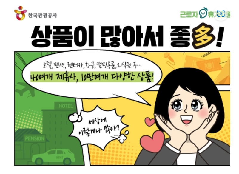 근로자 휴가지원사업