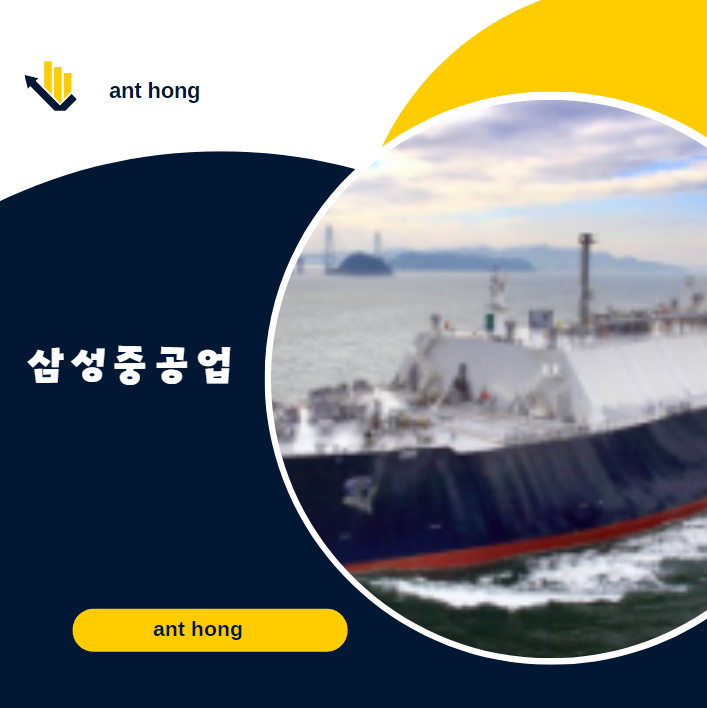 삼성중공업: 안정적 성장과 FLNG 경쟁력으로 주목받는 조선주
