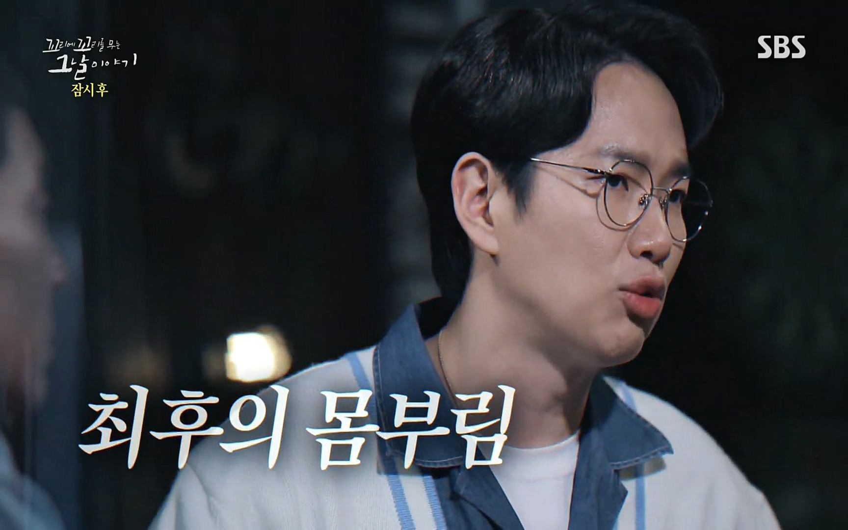 꼬리에꼬리를무는그날이야기.E31.220609p.H264-F1RST.mp4_20220610_210651.054.jpg