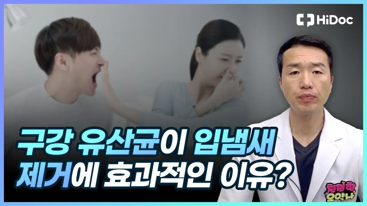 구강유산균 효과 추천제품_8