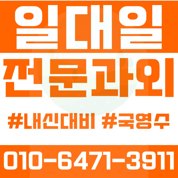  청주 성화동 초등영어과외 중학생수학과외 선행 예습 복습