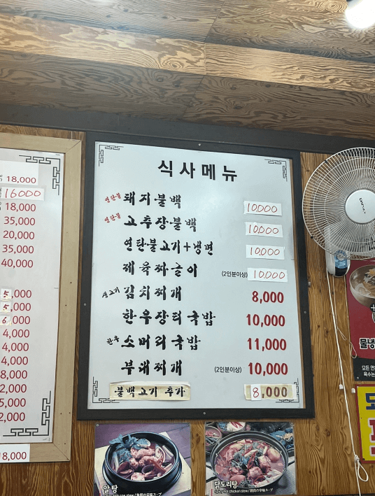 별내 불백찐맛집 별내연탄불돼지불백 앗싸포차