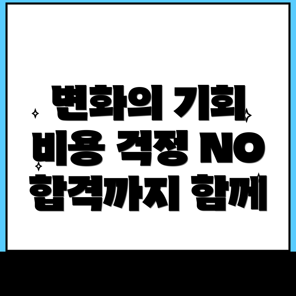 돌곶이역 공무원 학원