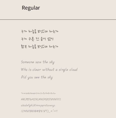 신동엽 손글씨 서체 Regular