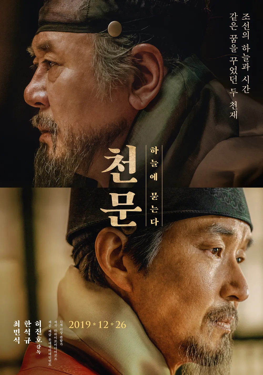 천문 영화 포스터