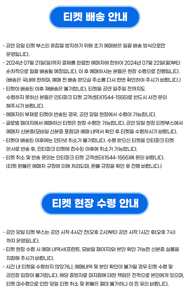 싸이 흠뻑쇼 인천 티켓 배송