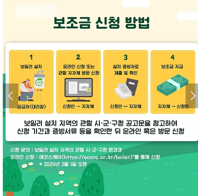 친환경보일러 보조금 지원금 확대 지원