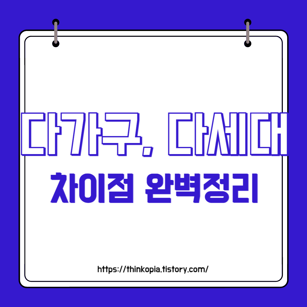  다가구주택, 다세대주택 차이점 완벽 정리!!!