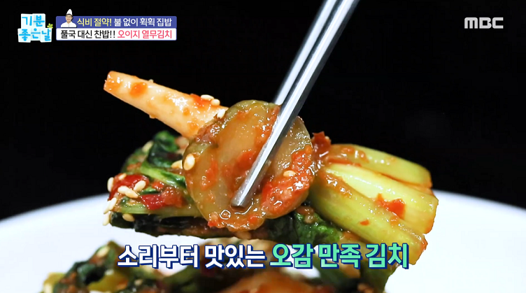  기분좋은날 팽현숙 오이지 열무김치 레시피 삼각 걷기 밸런스 운동