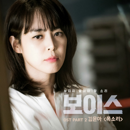  김윤아 목소리 듣기/가사/앨범/유튜브/뮤비/반복재생/작곡작사