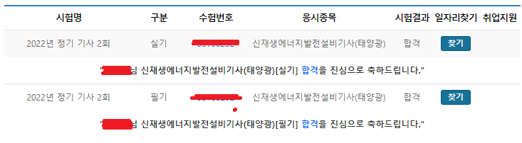  신재생에너지발전설비기사 합격 후기 (기출문제 pdf 포함)