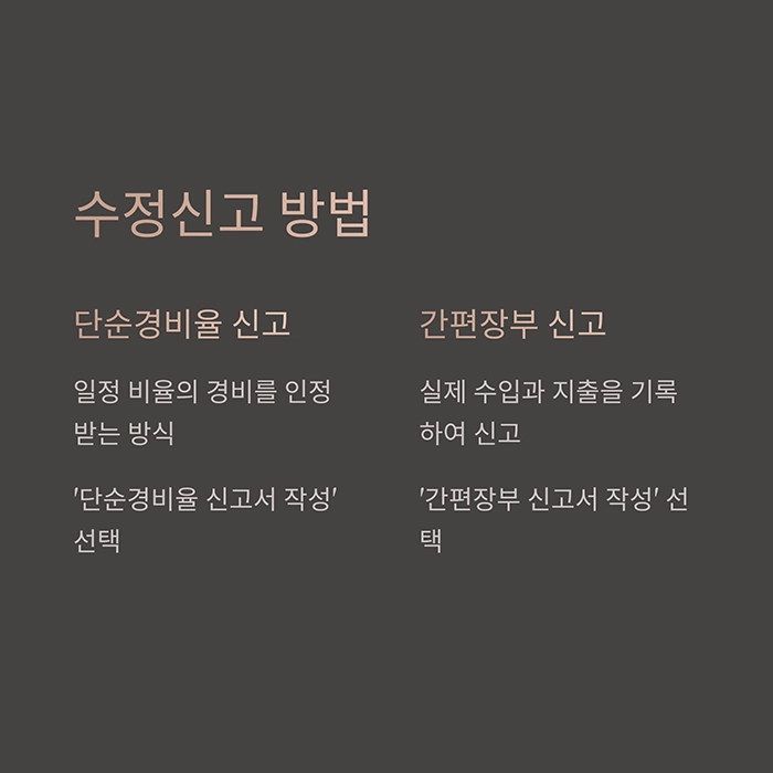 종합소득세 신고 방법