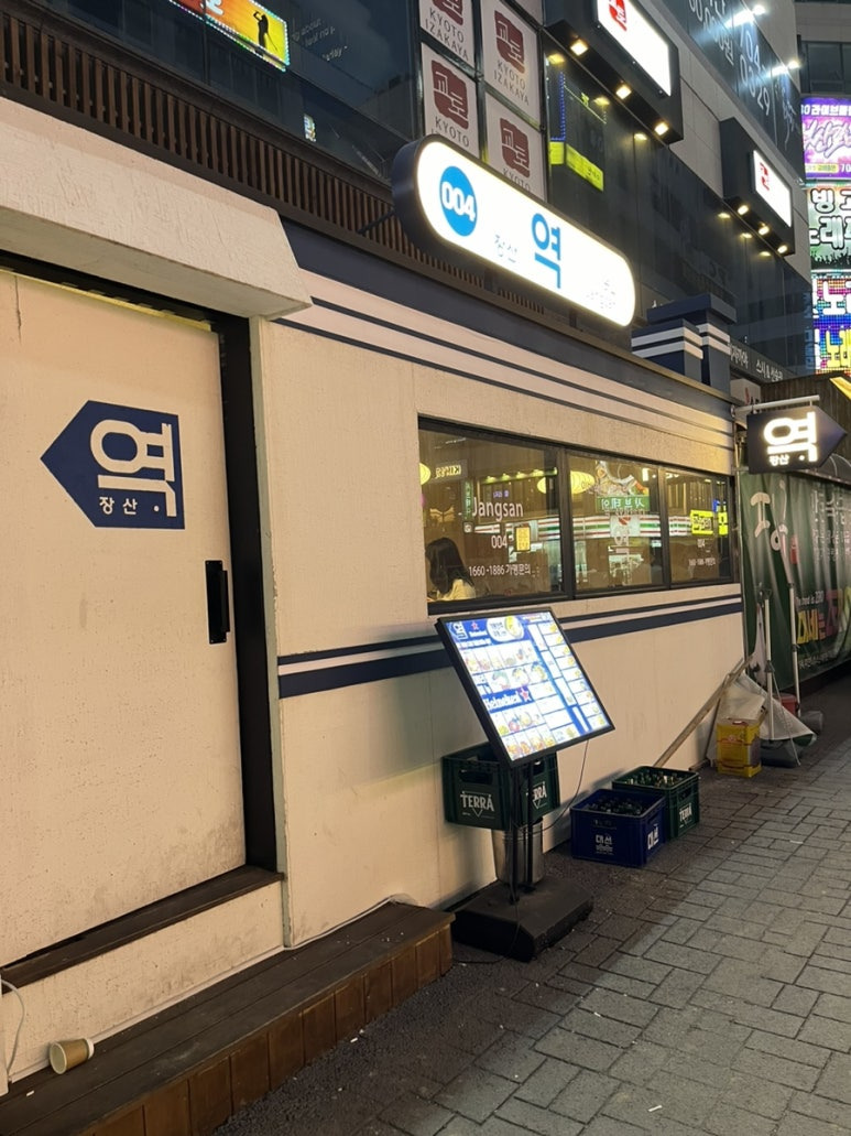 역 장산점 사진 2