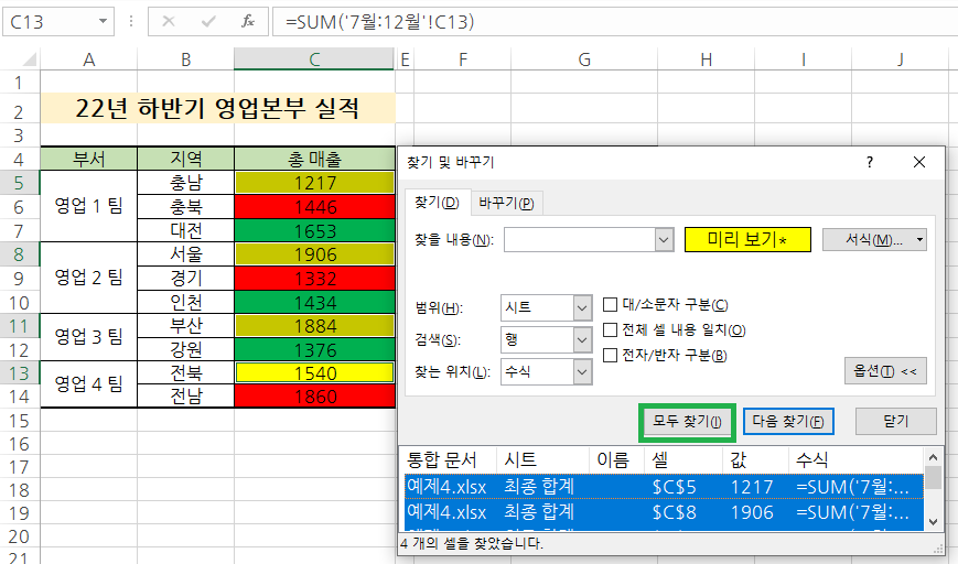 모두 찾기를 누른 후 Ctrl + A를 눌러서 전체 선택