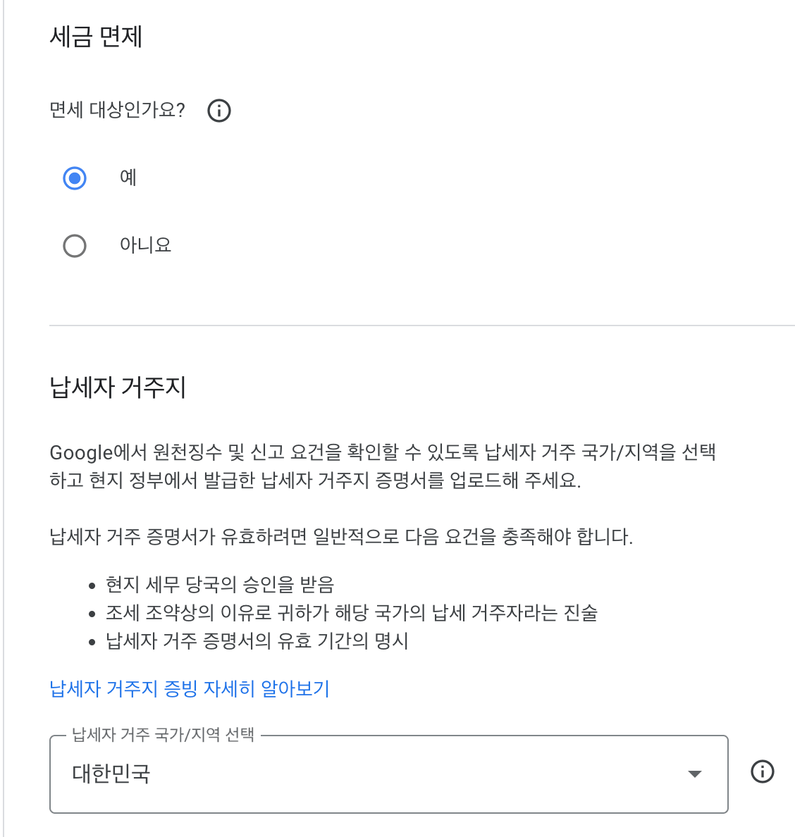 애드센스 싱가포르 세금 입력3