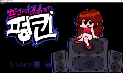  프라이데이 나이트 펌킨 모드 다운 방법과 모드 적용 방법(프나펌, 프나펑 모드)