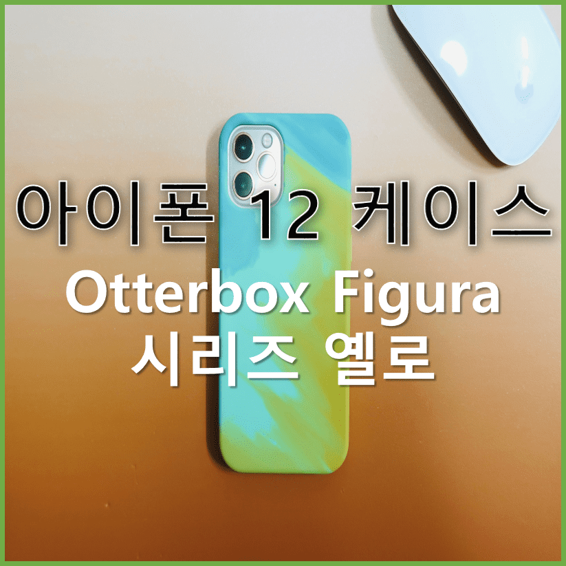 OtterBox Figura 시리즈 옐로 케이스 썸네일