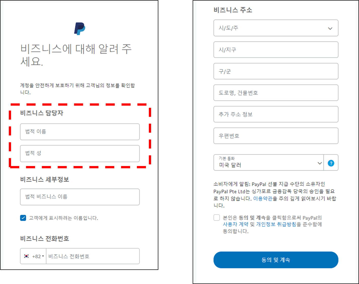 페이팔 비지니스 계정 가입하기 3번 비지니스 정보 입력