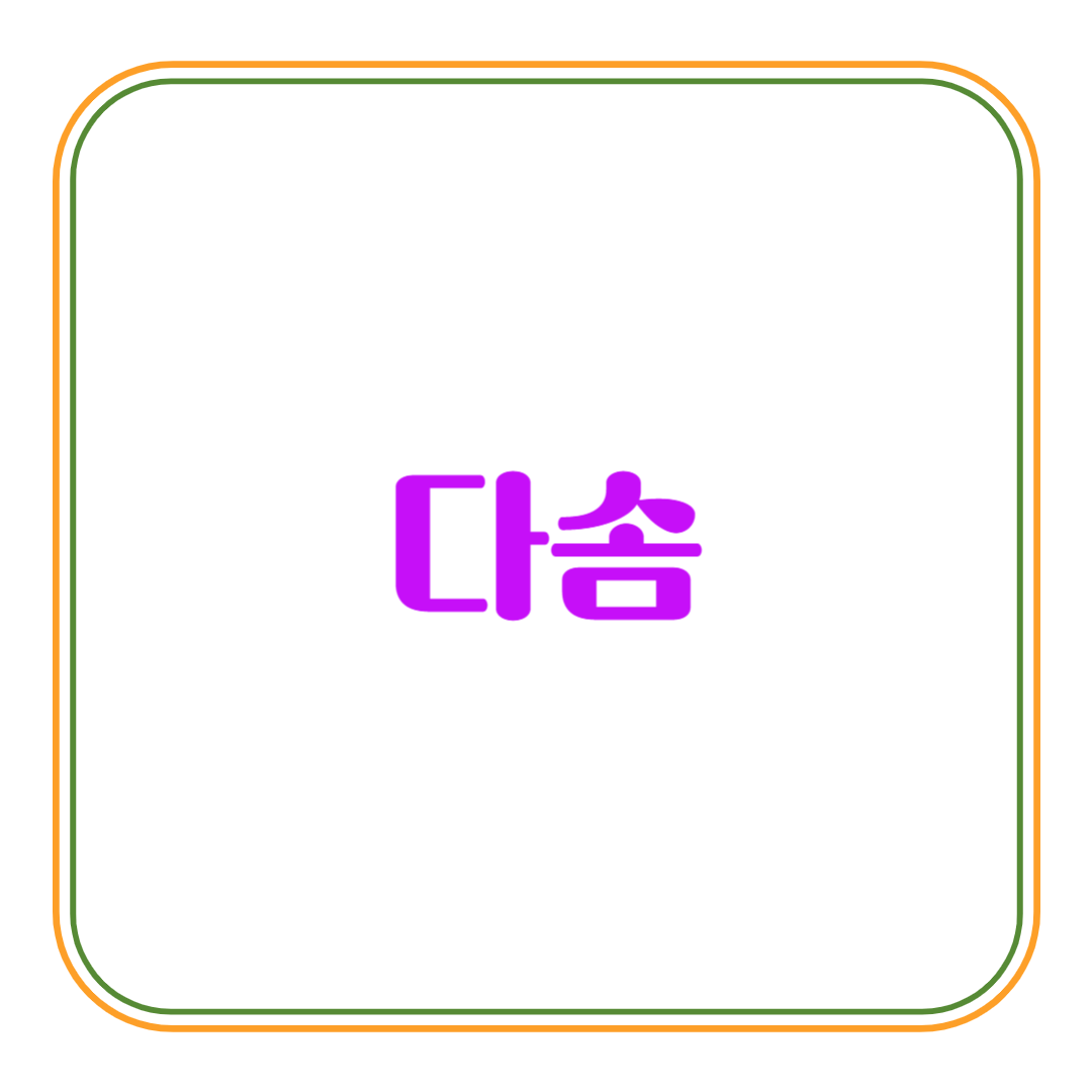 순우리말10