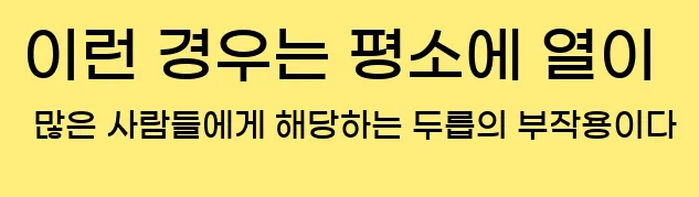  이런 경우는 평소에 열이 많은 사람들에게 해당하는 두릅의 부작용이다